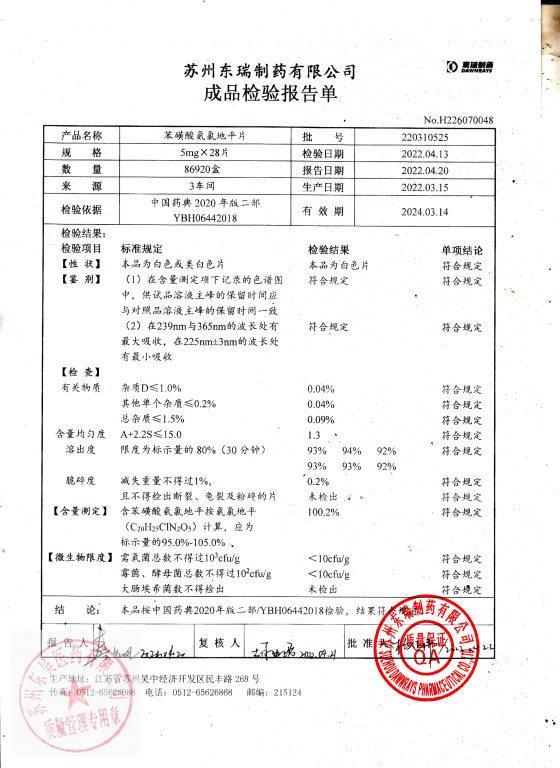 220310525苯磺酸氨氯地平片5mgx28s