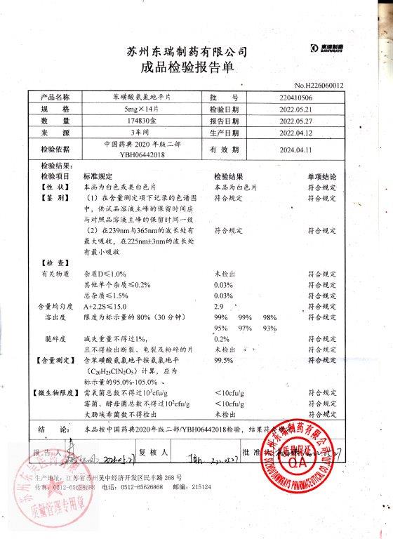 220410506苯磺酸氨氯地平片5mgx14s