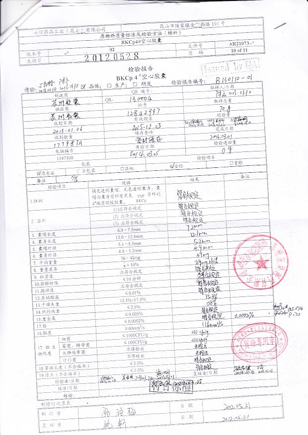 10A031阿司匹林肠溶胶囊