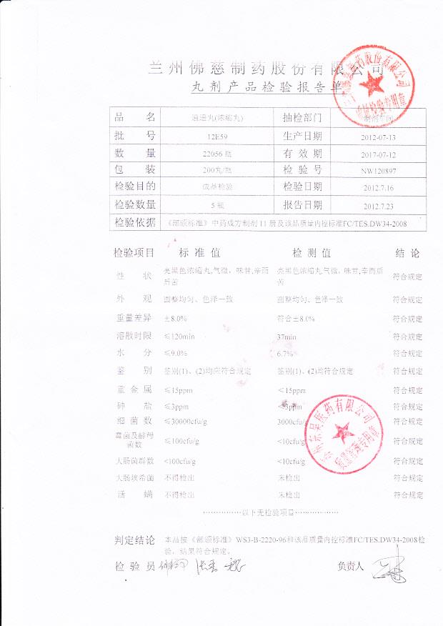 12E59逍遥丸