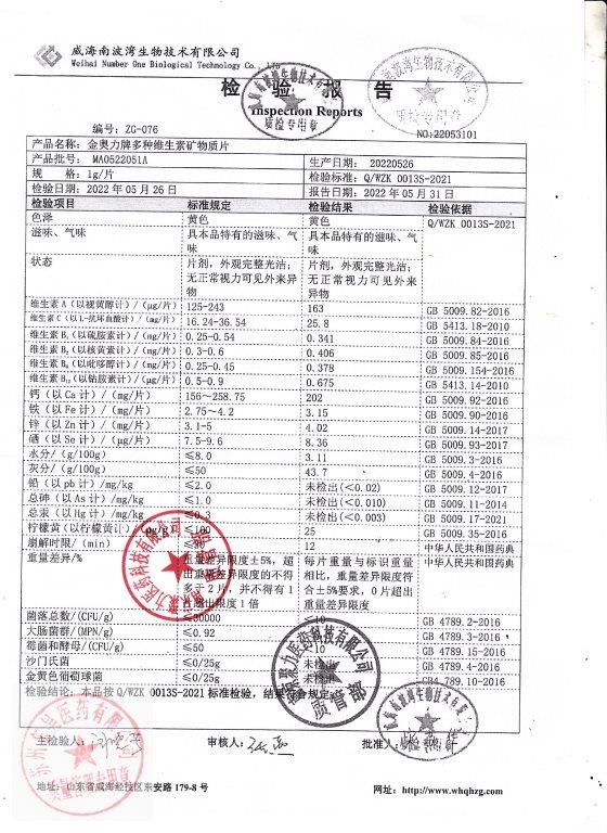 MA0522051A金奥力牌多种维生素矿物质片