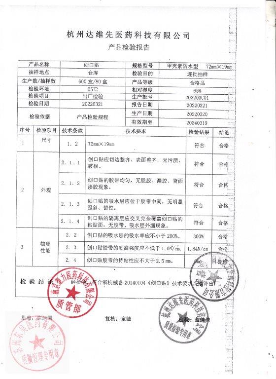 202203C01创口贴