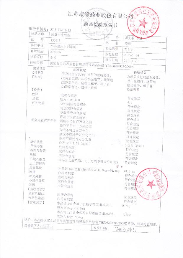 130115热毒宁注射液