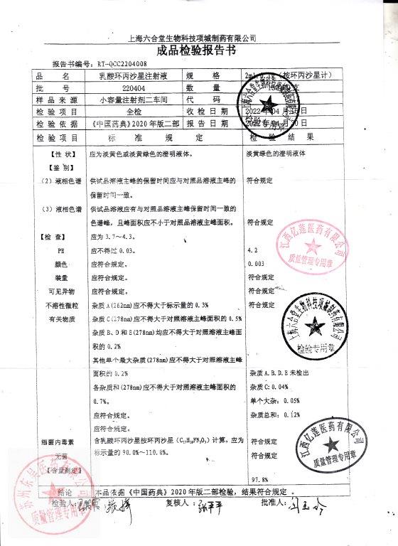 220404乳酸环丙沙星注射液