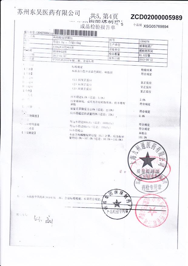 1304076枸橼酸铋钾颗粒