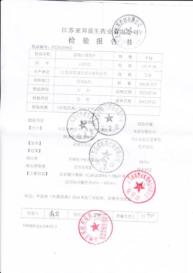 1305022盐酸小碱片