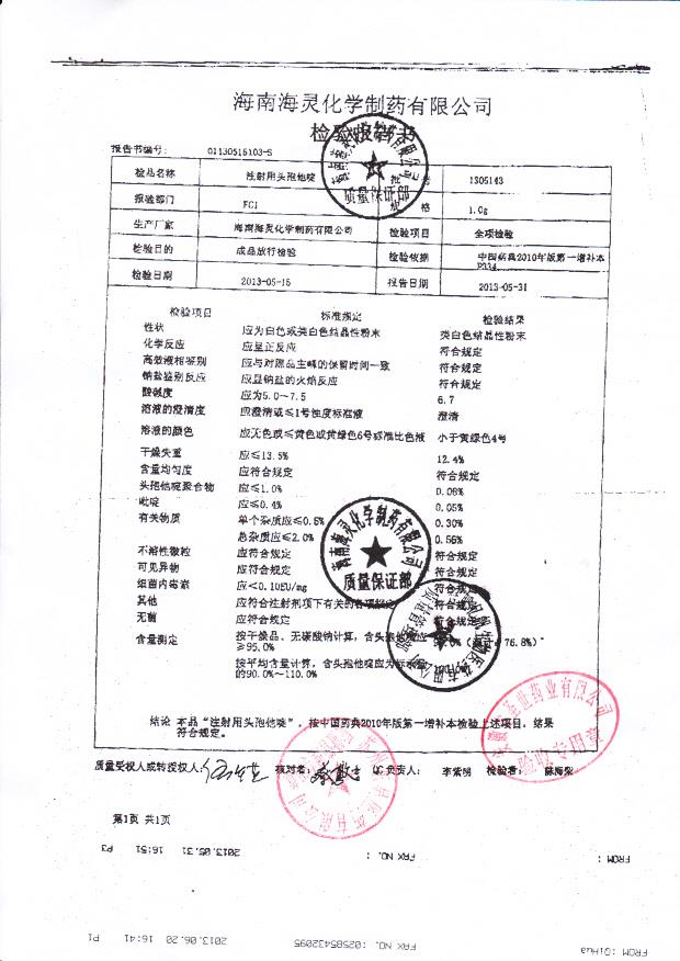 1305143注射用头孢他啶