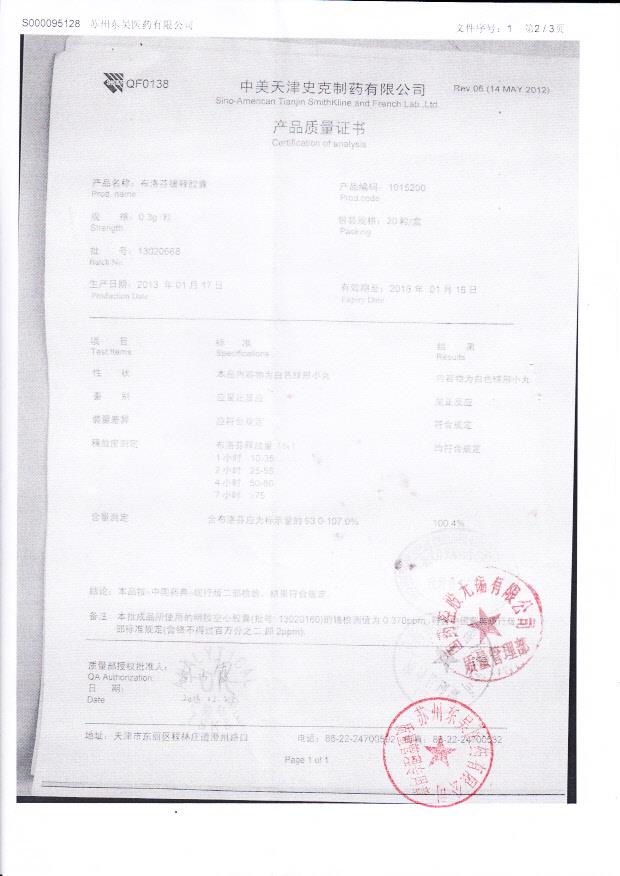 13020668布洛芬缓释胶囊