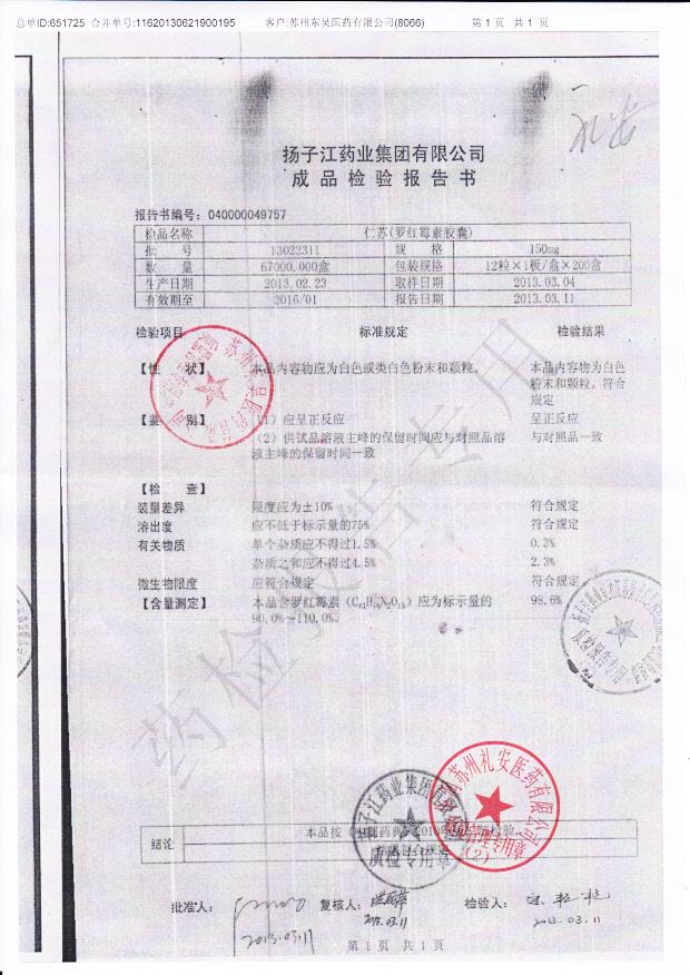 13022311仁苏(罗红霉素胶囊）