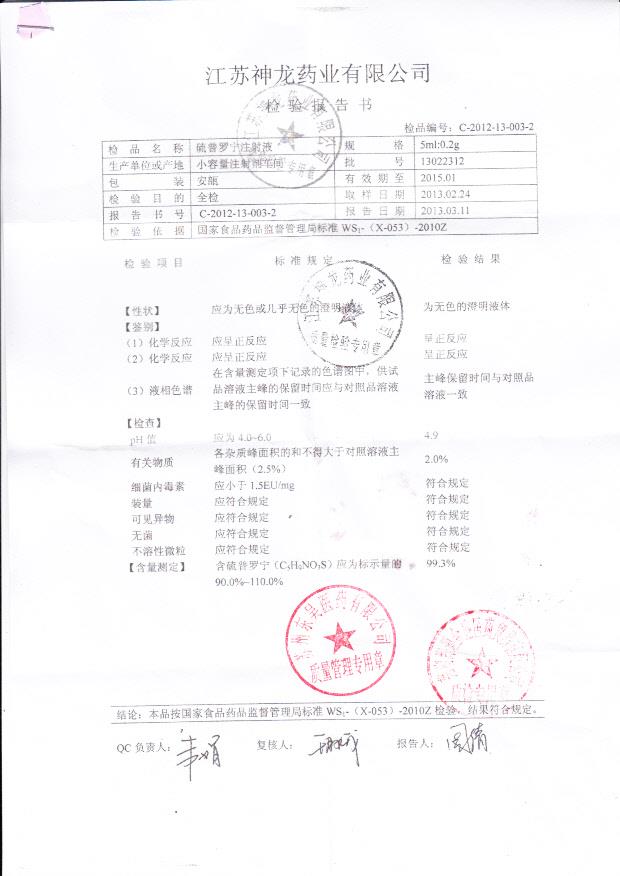 13022312硫普罗宁注射液