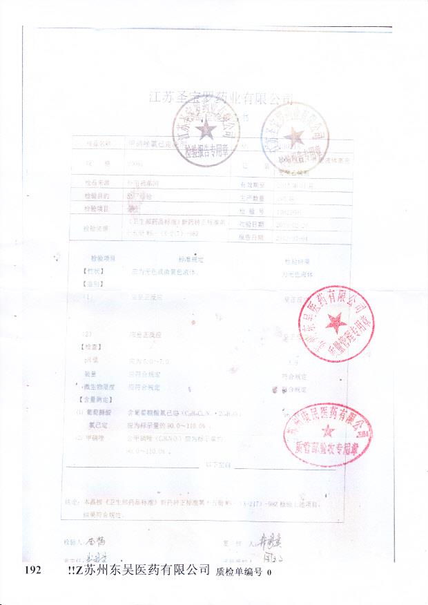 13022601甲硝唑氯己定洗剂