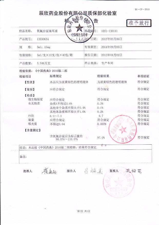 13030634氧氟沙星滴耳液