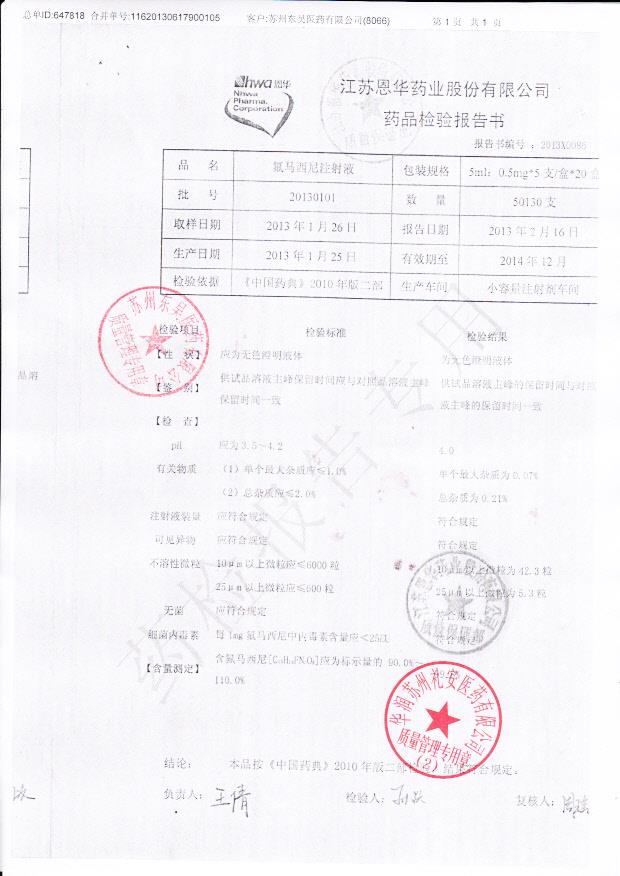 20130101氟马西尼注射液