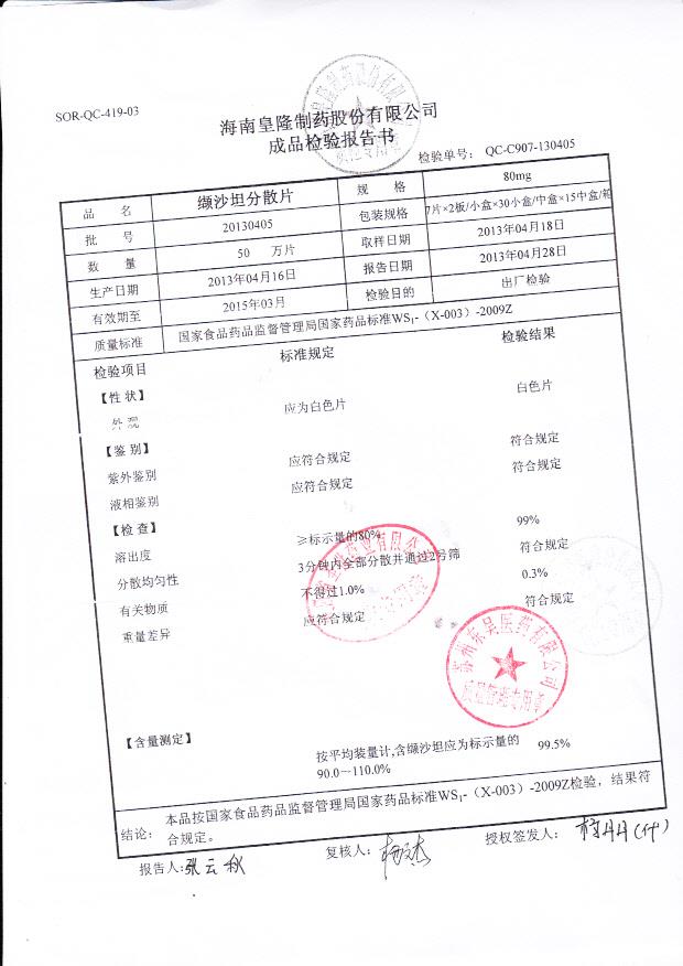 20130405纈沙坦分散片