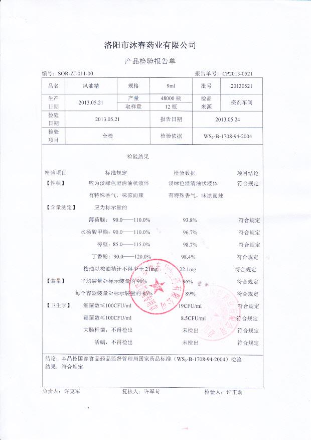 20130409风油精