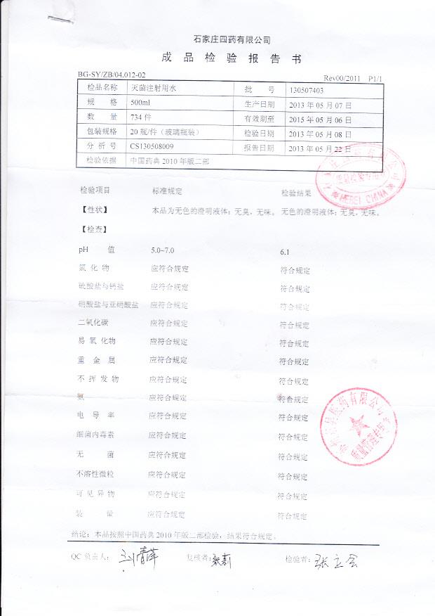 20130510丹参川芎嗪注射液