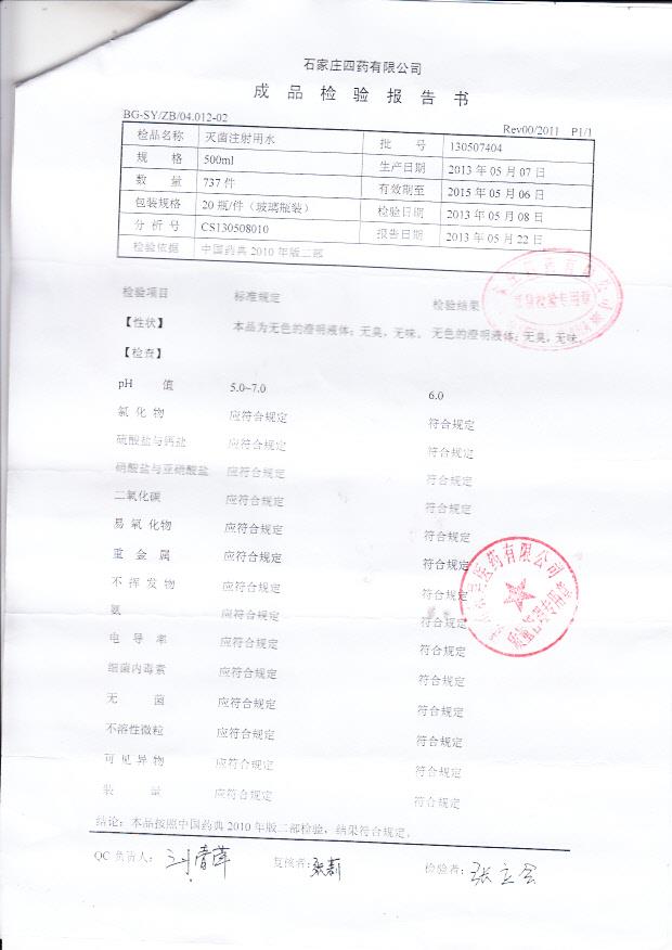 130507404灭菌注射用水