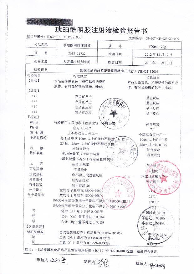 2012121722琥珀酰明胶注射液