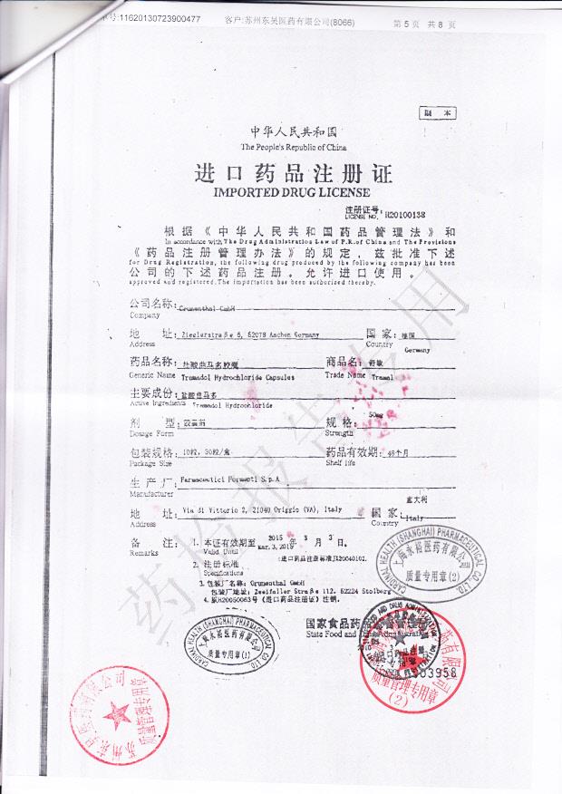 672D05盐酸曲马多胶囊5