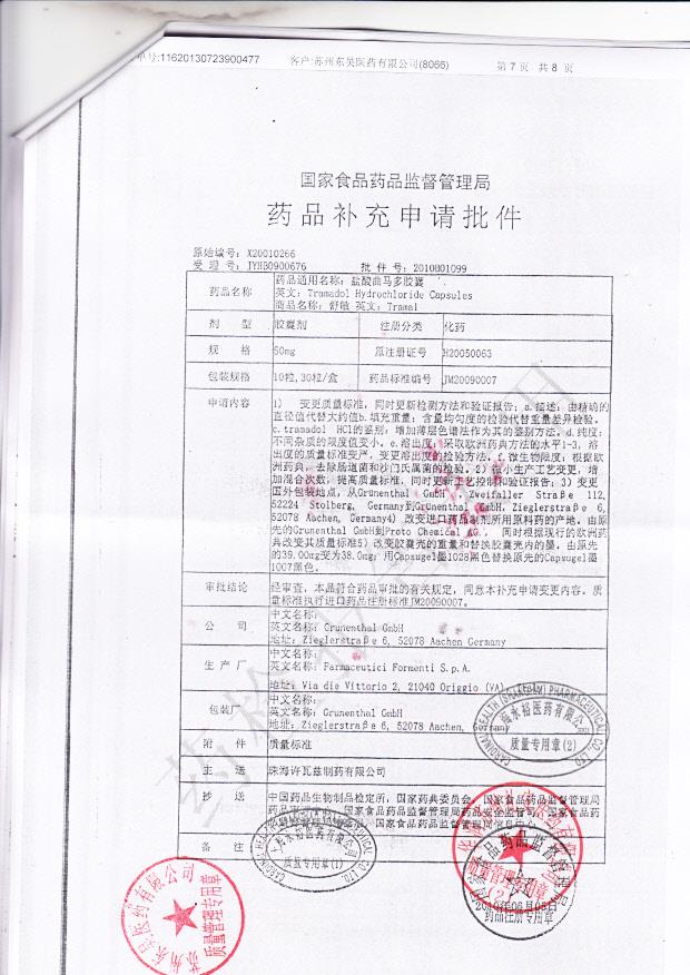 672D05盐酸曲马多胶囊7