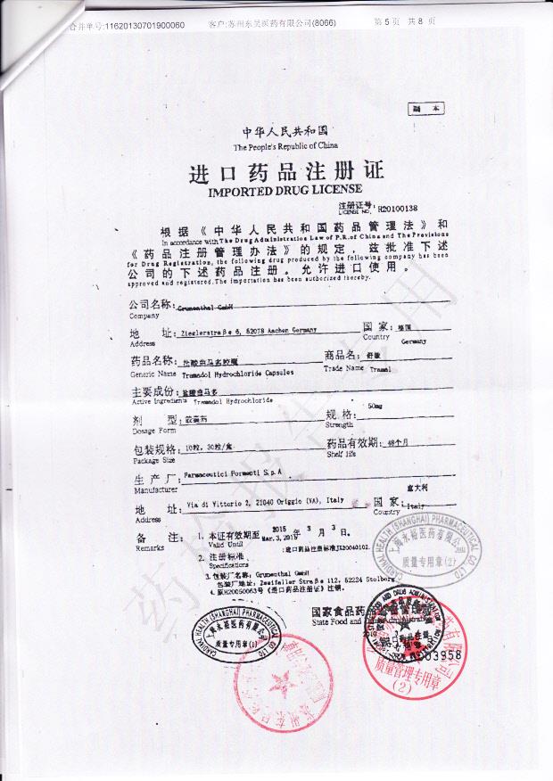 678D05盐酸曲马多胶囊（舒敏）5