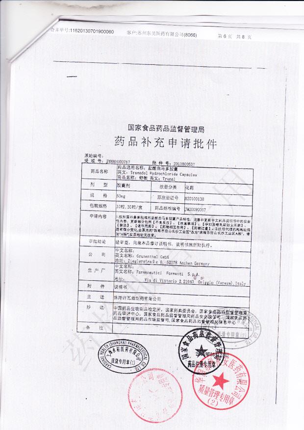 678D05盐酸曲马多胶囊（舒敏）6