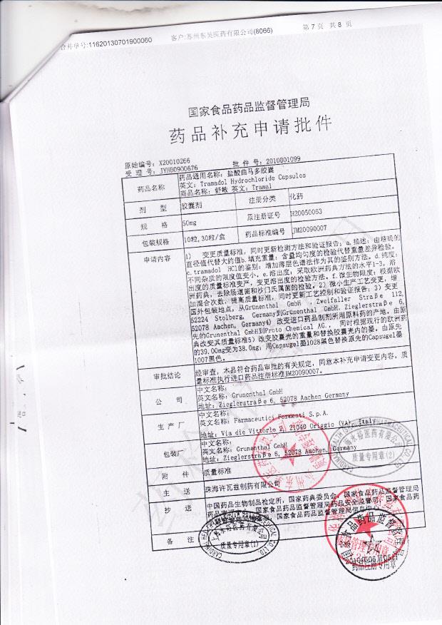 678D05盐酸曲马多胶囊（舒敏）7