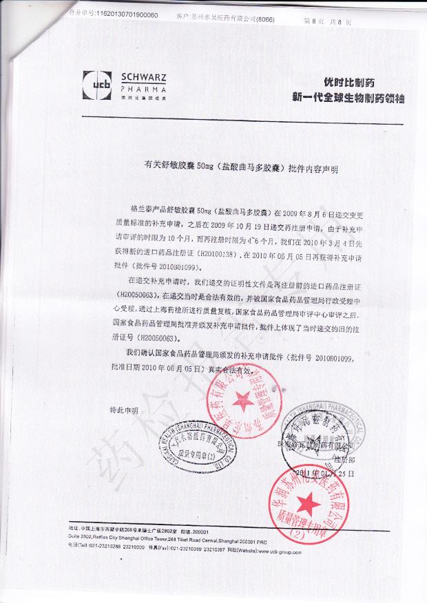 678D05盐酸曲马多胶囊（舒敏）8