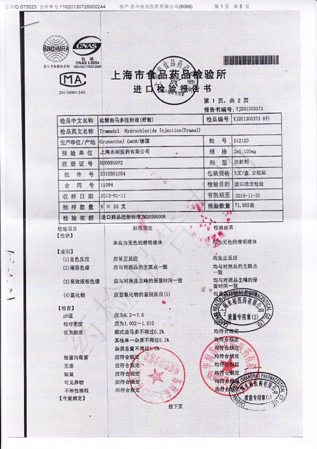 01212D盐酸曲马多注射液1