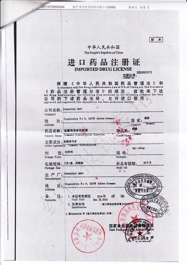 01212D盐酸曲马多注射液4