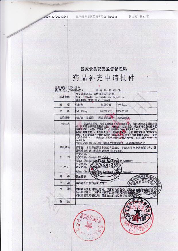 01212D盐酸曲马多注射液5