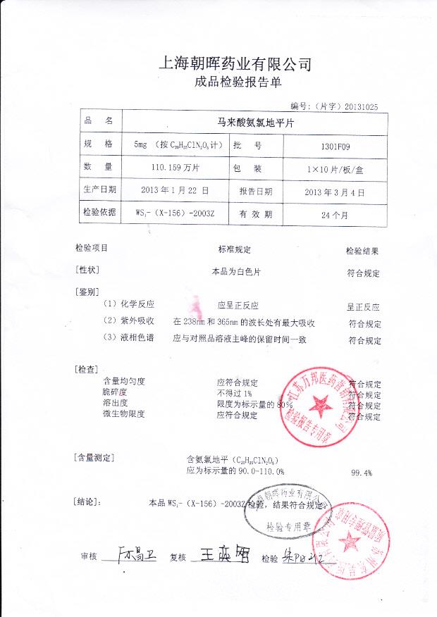 1301F09马来酸氨氯地平片