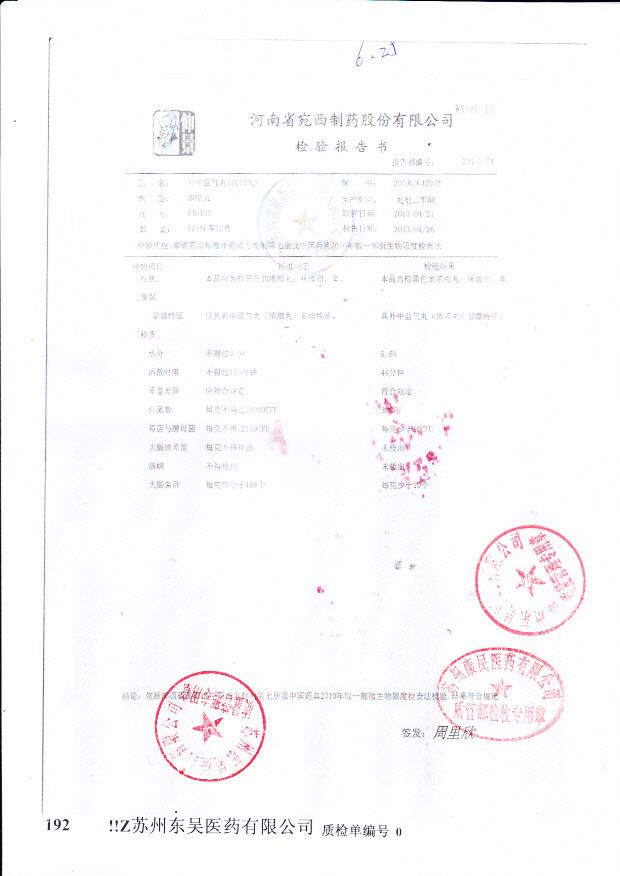 13003补中益气丸.