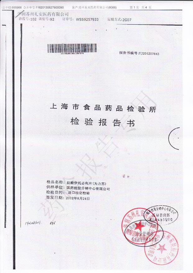 15075YQ盐酸伊托必利片（为力苏）1