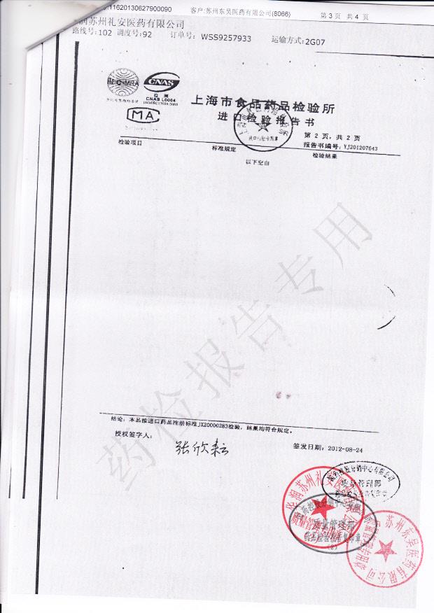 15075YQ盐酸伊托必利片（为力苏）3