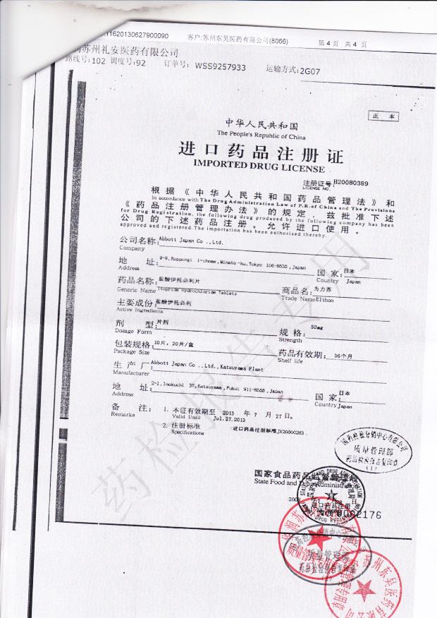 15075YQ盐酸伊托必利片（为力苏）4