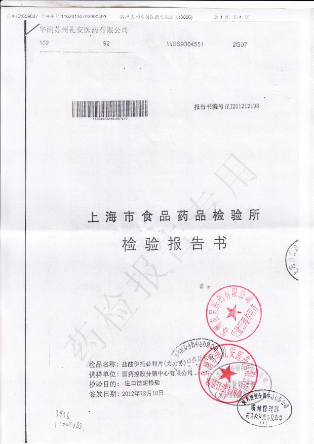 15076YQ盐酸伊托必利片（为力苏）1