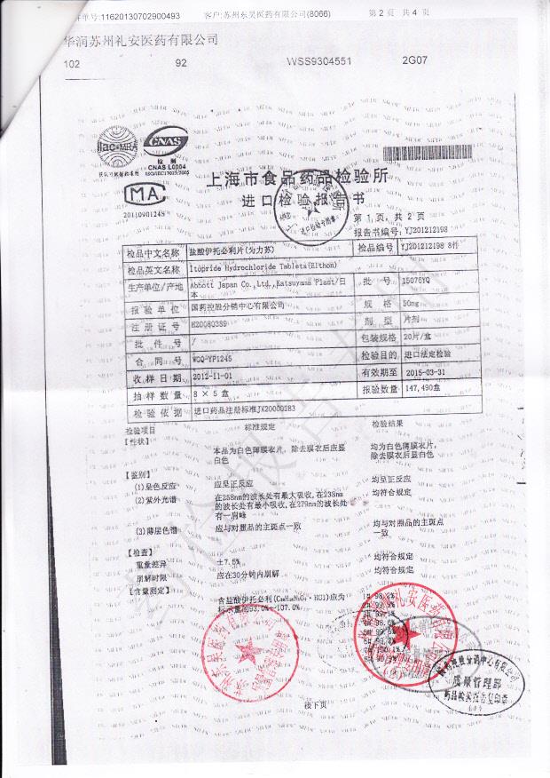 15076YQ盐酸伊托必利片（为力苏）2