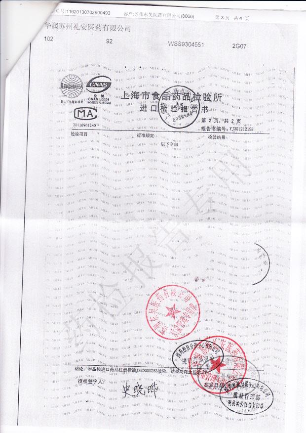 15076YQ盐酸伊托必利片（为力苏）3