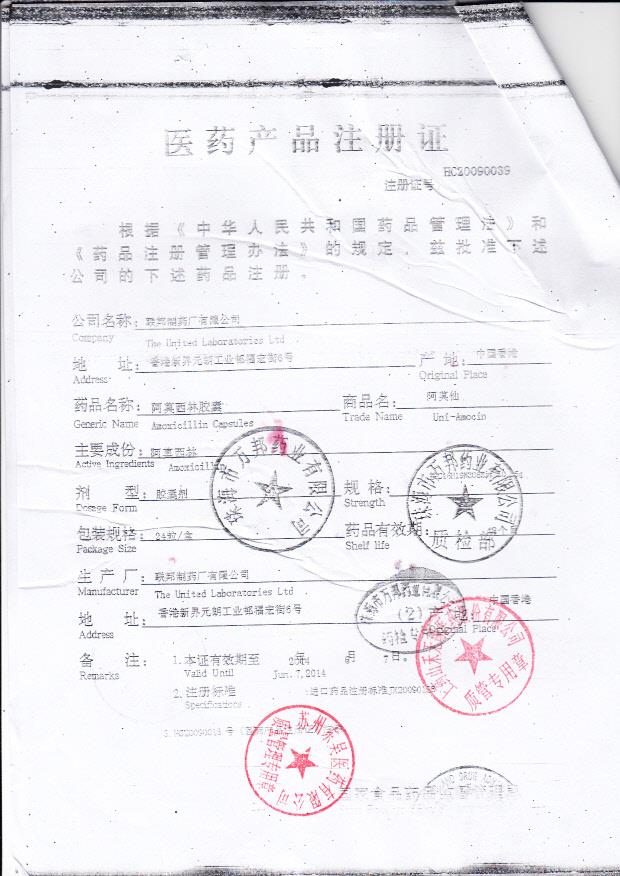 19144阿莫西林胶囊3