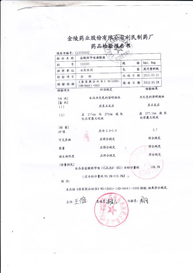 120301盐酸羟苄唑滴眼液