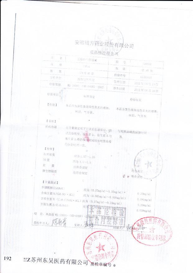 120802五维他口服溶液