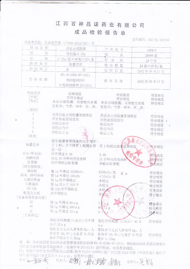 120810活血止痛胶囊