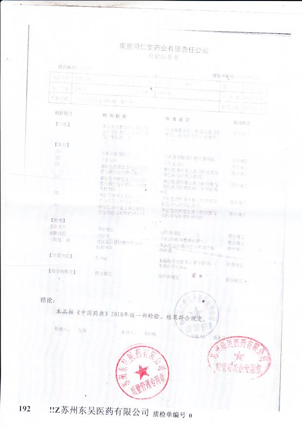 121001牛黄解毒片