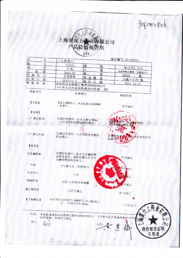 121001三七伤药片