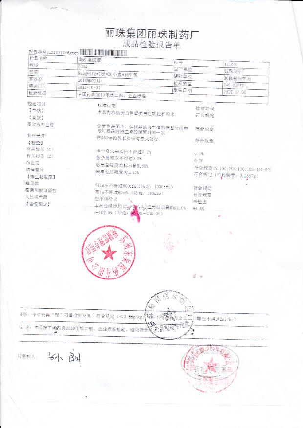 121001纈沙坦胶囊