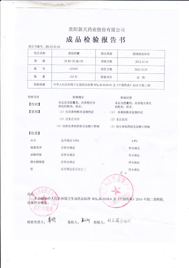 121101黄柏胶囊