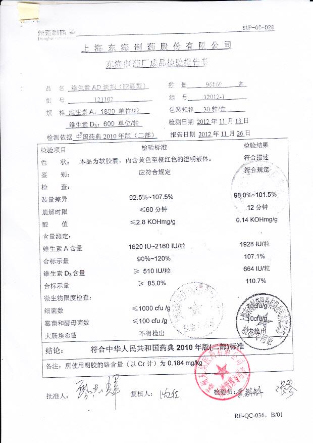 121102维生素AD滴剂