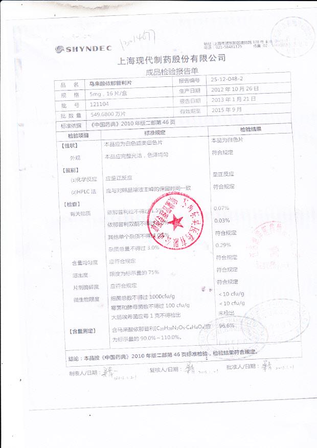 121104马来酸依那普利片