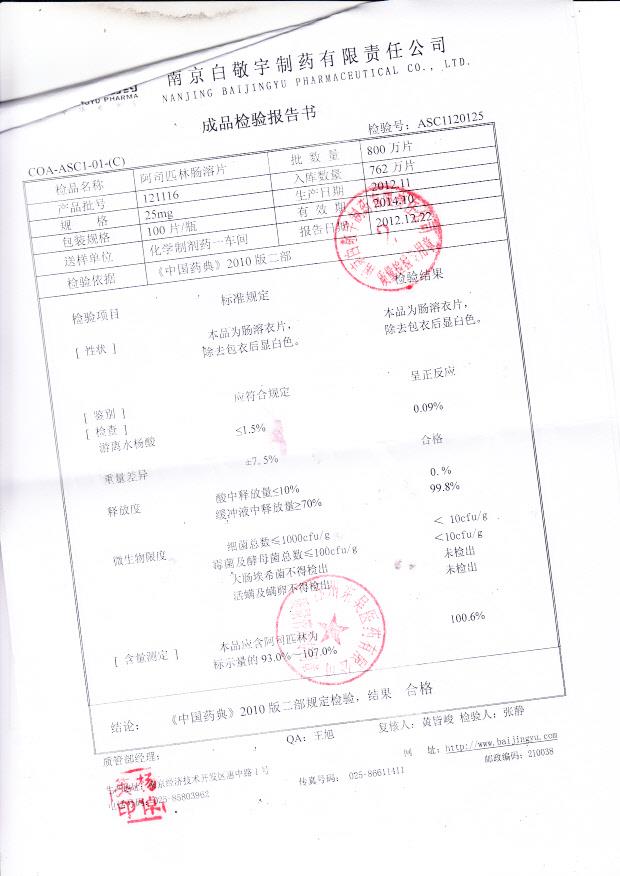 121116阿司匹林肠溶片